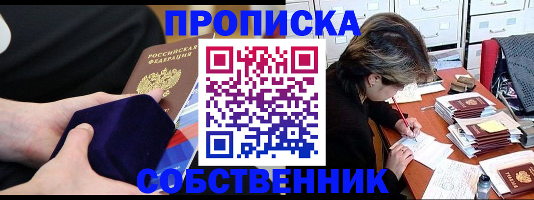 временная регистрация в квартире в Можайске