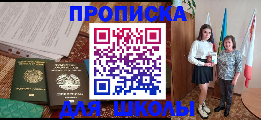 регистрация для школы в Можайске