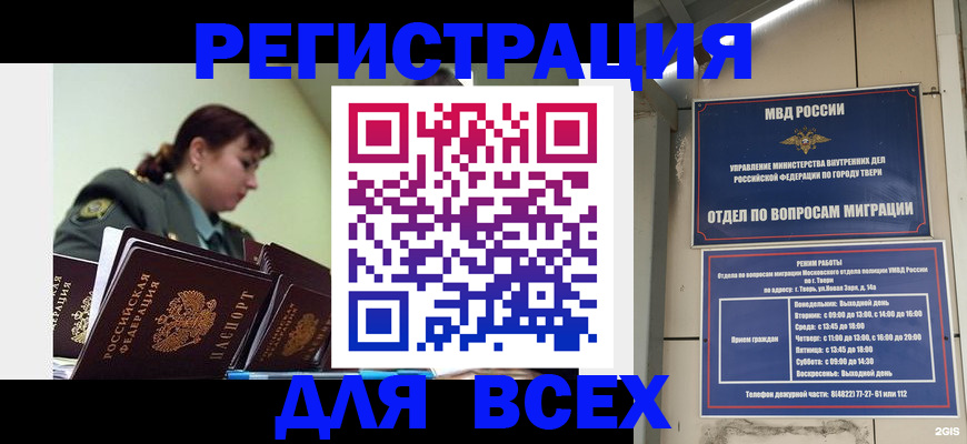 прописка для военкомата в Можайске